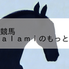 2023/7/9 地方競馬 帯広競馬 9R Ｌａｌａｍｉのもっと新札幌Ｂ２－１
