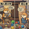 第888　ハンドメイドと価格設定、その②