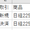 2019/08/27（火）日経+195円　OP両側売り（決済損益+4,568円）税込み取引手数料432円