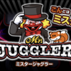 Mr.ジャグラー追加！！　ぶどう逆算ツール！！