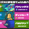 【SVシングルS30最終668位】積みテラパゴスに夢を見てwith黒バド