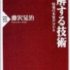 理解する技術～情報の本質がわかる～