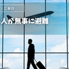デンバー国際空港で航空機火災発生！178人が無事避難｜原因と今後の安全対策