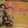 りゅうおうのおしごと！　POP　UP　SHOP