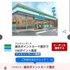 4/30まで！ファミリーマートで楽天ポイントカードを提示して税込500円以上利用すると100ポイントが3回貰える！楽天パシャのクーポン配布中！