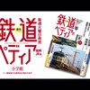 とうとう来ました？鉄道ブーム