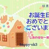 10月31日お誕生日おめでとうございます！