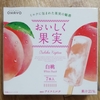 【アイスなのに果実！？】オハヨー「おいしく果実　白桃」がアタリでした！！
