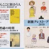 　新潮クレスト・ブックス　２０１０　この人の、この一冊を、探して。