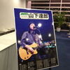 山下達郎 Performance 2011 - 2012 大阪公演(1.27)