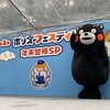 くまモン　「第2回ポリスフェスティバル年末警戒SP」に出没