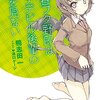 青春ブタ野郎はプチデビル後輩の夢を見ない