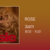 【歌詞・和訳】ROSE / 3am / ロゼ / アルバム「rosie」収録曲