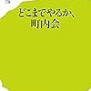 災害で２階に逃げればそれでいいのか？　立退くべきなのか？