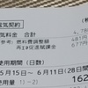 2026年(令和8年)6月のエコな我が家の電気代
