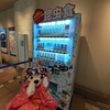 #スゴい自販機#サンシャイン水族館