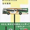 都バスを乗り継いで、夜の23区を横断する