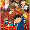 名探偵コナン から紅（くれない）の恋歌（ラブレター）