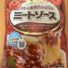 今夜のご飯！日清製粉ウェルナ『マ・マー トマトの果肉たっぷりのミートソース』を食べてみた！