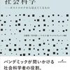 コロナと社会科学