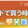 Office 2010 は ダウンロードで買う時代