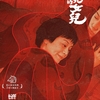 反逆的な女系家族の物語「女兒的女兒（娘の娘）」