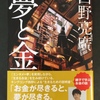 西野亮廣氏の新刊『夢と金』がものすごかった！