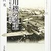 水沢光『軍用機の誕生：日本軍の航空戦略と技術開発』