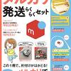 2020.04.03　続 奥さん体調経過観察＆メルカリがやっと解ってきた