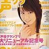  声優グランプリ　2006年5月号