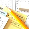 試験終了後にマークミスや転記ミスの不安でいっぱいになっていたら　その2