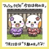 🐰今日は何の日・7月22日🐰