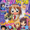 まんがタイムジャンボ2010年11月号　雑感あれこれ