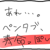 10年以上使ったペンタブレットが壊れたくさいです。