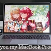 【雑談記事】ありがとうMacBook Pro13インチ（2017）Touch Bar無しモデル。2年間の歩みとこれからについて語るだけの記事