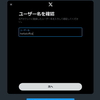 Xにログインできない件