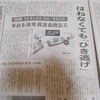 車のことは無視して自転車の害のみ喧伝、その方向性が極限にまで達した日経新聞