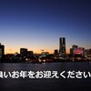 2020大晦日