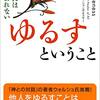 部屋は自分の心を映す鏡でした 人生が変わる 片づけ 掃除術 伊藤勇司 Book Log Diary 部屋は自分の心を映す鏡でした 人生が変わる 片づけ 掃除術 伊藤勇司 Book Log Diary