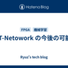 LUT-Netowork の今後の可能性