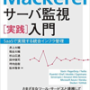 中の人がMackerel本を読んだ感想