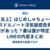 【炎上】はじめしゃちょーのデスドルノート浮気疑惑告発は何があった？妻は誰か特定？LINEの内容まとめ