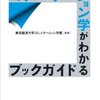 『コミュニケーション学がわかるブックガイド』