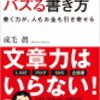 「バズる書き方」書評・要約