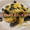 しりとりが終わらなくなる！？〇〇を使ったパスタレシピ！