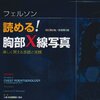 胸部疾患のレ線像追究と其臨床(其十二)　医学　1947.06.15