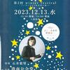 よこはま水曜吹奏楽団　2023年12月13日