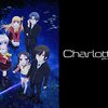 アニメ「Charlotte」聖地（3話まで）