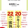 通勤電車で読む『教育論の新常識』。厚かったけど読みやすかった。学生さんに勧めよっかな。