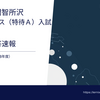 【解答速報】開智・開智所沢　2026年度（令和8年度）創発クラス（特待A）入試　算数